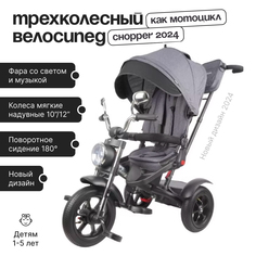 Велосипед трехколесный с фарой и родительской ручкой Серый Chopper