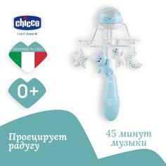 Мобиль в кроватку для малышей Chicco Радуга голубая, с проектором