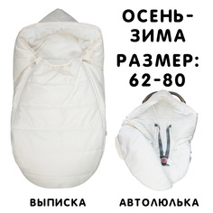 Конверт Сонный гномик Милки молочный 992