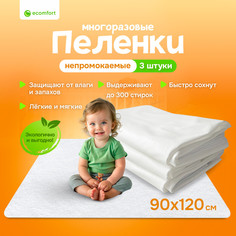 Пеленка многоразовая Ecomfort 60х90 см непромокаемая, белая, 3 шт