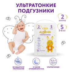 Подгузники детские Мапсики ультратонкие р 2 3-6 кг 14 шт