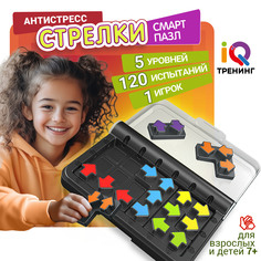 Настольная логическая игра 1TOY IQ ТРЕНИНГ Смарт пазл Стрелки