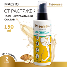 Масло от растяжек INSEENSE для беременных, 150 мл