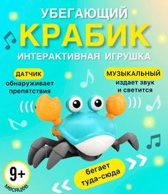 Развивающая игрушка ELZA-CALIN Убегающий Крабик