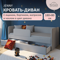 Детская кровать c бортиком с ящиками 180х80 см Romack, 1200_452_ЯМБЧ, серый пух