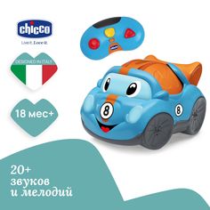 Машинка на радиоуправлении для детей Turboball Coupe RC Chicco