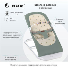 Шезлонг детский складной Jane Baluu Botanic, 0+