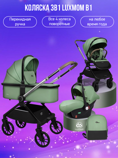 Коляска 3в1 Luxmom B1 зеленый