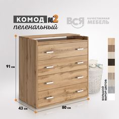 Комод пеленальный 2 ВСЯ мебель, Вотан, 80х91х43см