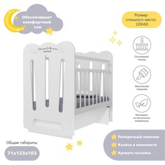 Кровать детская Desire колесо-качалка с маятником белый 120х60 см, 4790597 ВДК