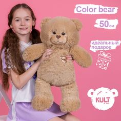 Мягкие игрушки Kult of toys, Color Bear большой плюшевый медведь 65 см кофейный
