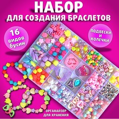 Набор для создания украшений S+S для девочек, создание браслетов, бусины для рукоделия