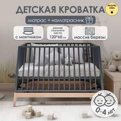 Комплект: Кроватка MAMIOSA детская CUNA HERMOSA, цвет графит/бук, матрас, наматрасник