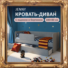 Детская кровать c бортиком с ящиками 180х80 см Romack, 1200_463_ЯБ, рогожка грей