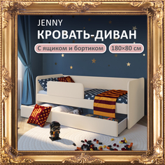 Детская кровать c бортиком с ящиками 180х80 см Romack, 1200_460_ЯБ, светло-бежевый