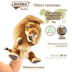 Реалистичная мягкая игрушка Hansa Creation Лев, игрушка на руку, 28 см