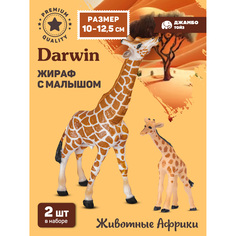 Игровой набор с фигурками Животных Джамбо Тойз Жираф с малышом JB0211993