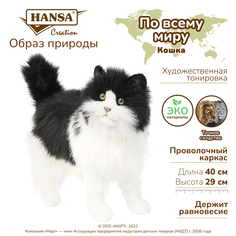 Реалистичная мягкая игрушка Hansa Creation Кошка черно-белая, 40 см