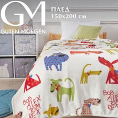 Плед для детей, Guten Morgen, Разноцветные собачки, 150х200, Велсофт