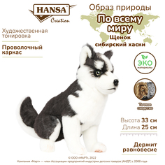 Реалистичная мягкая игрушка Hansa Creation Щенок Хаски сидящий, 33 см