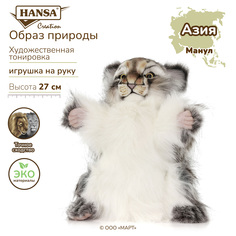 Мягкая игрушка на руку для кукольного театра Hansa Creation Котёнок Манула 40 см