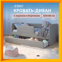 Кроватка детская 160х80 см c бортиком с ящиком Romack Jenny, 1200_252_ЯБ, рогожка грей