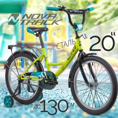 Велосипед Novatrack Vector салатовый 20"