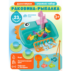 Игровой набор детский Джамбо Тойз Раковина с водой и посудой JB0213448