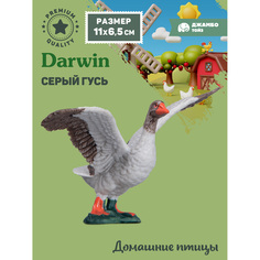 Коллекционная фигурка Джамбо Тойз Птицы Серый гусь JB0212041