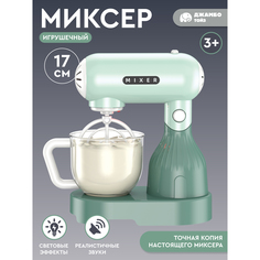 Игрушечная бытовая техника Джамбо Тойз Миксер JB0213056