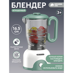 Игрушечная бытовая техника Джамбо Тойз Блендер JB0213055
