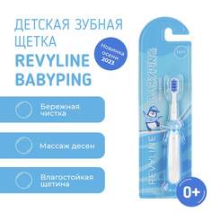 Детская зубная щетка Revyline BabyPing голубая 0+