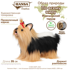 Мягкая игрушка Hansa Creation Йоркширский Терьер 35 см