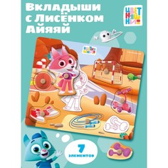 Вкладыши, цветняшки «Спортивная тренировка Лисёнка Айяяй» Mapacha