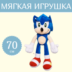 Мягкая игрушка Sun Toys Соник Ёж Sonic the Hedgehog синий 70 см