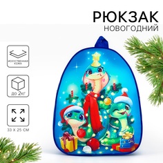 Новогодний рюкзак NAZAMOK KIDS Год змеи