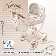 Коляска для кукол люлька с сумкой DeCuevas Toys высота ручки 81 см серия Верона 80078