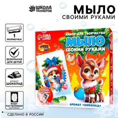 Мыло своими руками Школа талантов Очаровательный корги новогодний набор