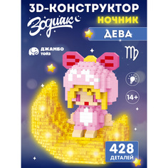 Конструктор ночник для детей Джамбо Тойз Зодиак Дева JB9800055