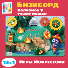 Детская игрушка бизиборд 962175 Волчонок У Цветняшки MAPACHA