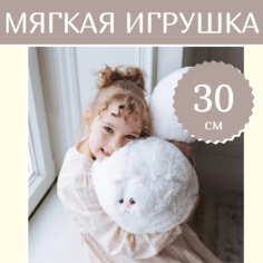 Мягкая игрушка Sun Toys Кот Беляш белый 30 см