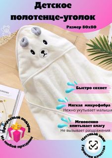 Полотенце детское с капюшоном Белый Мишка с уголком микрофибра 80х80см No Brand