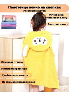 Полотенце детское с капюшоном Желтый Зайчик с уголком микрофибра 70х140 No Brand
