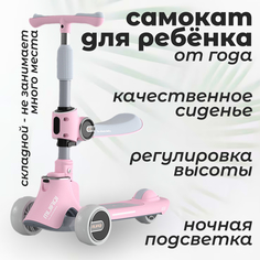 Детский самокат Mijiaqi трехколесный с сиденьем розовый