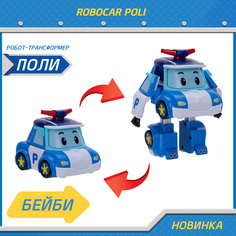 Робот трансформер Робокар Поли мини-малыш Поли 11 см, ZR-916 Robocar Poli
