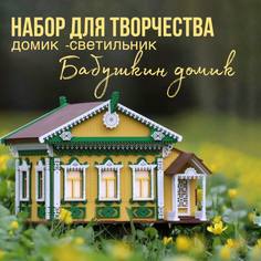 Конструктор из дерева Довольный слон Бабушкин домик домик светильник