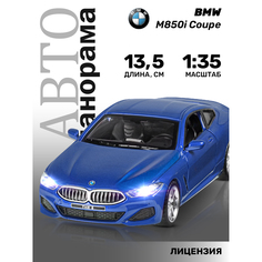 Машинка ТМ Автопанорама BMW M850i Coupe М1:35 синий JB1251499