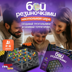 Настольная игра Бой резиночками от создателей Мемограм