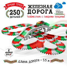 Железная дорога с поездом на батарейках игровой набор 250 деталей Мистер Фикс