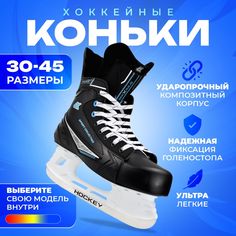 Коньки хоккейные Sport Collection SH3300 Blue 31